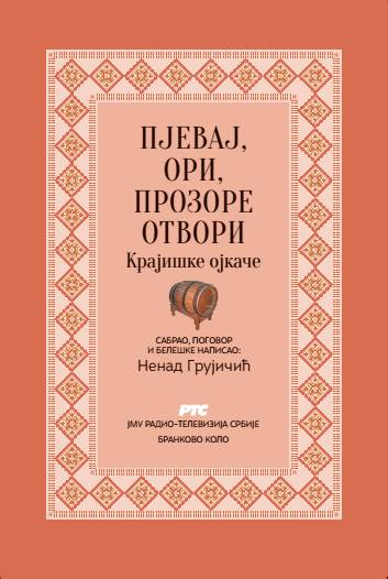 Korice antologije PJEVAJ ORI PROZORE OTVORI