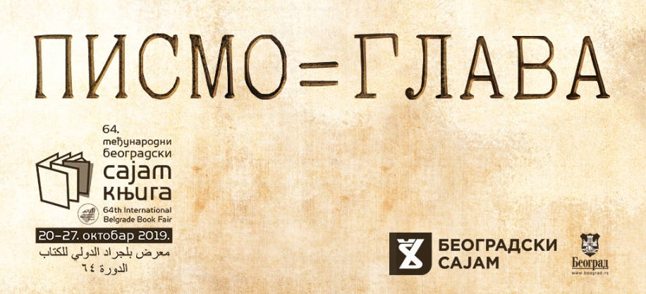 sajam knjiga 2019