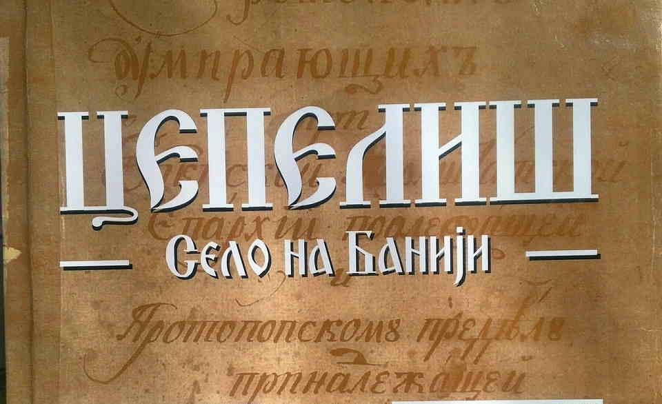cepelis selo na baniji nasl