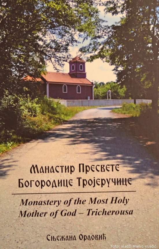Manastir Presvete Bogorodice Trojeručice | Foto: Hadži Marko Vujičić