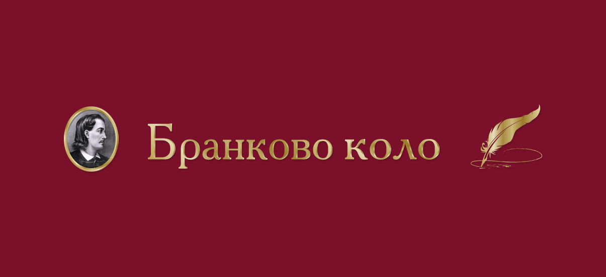 brankovo kollo