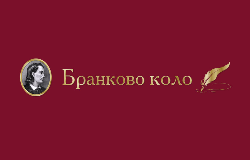 brankovo kolo