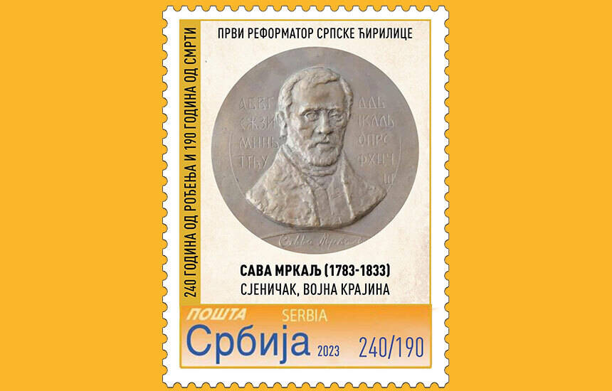 sava mrkalj markica