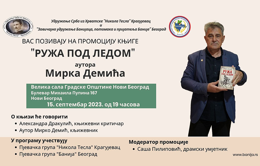 Demic Promocija.naslovna