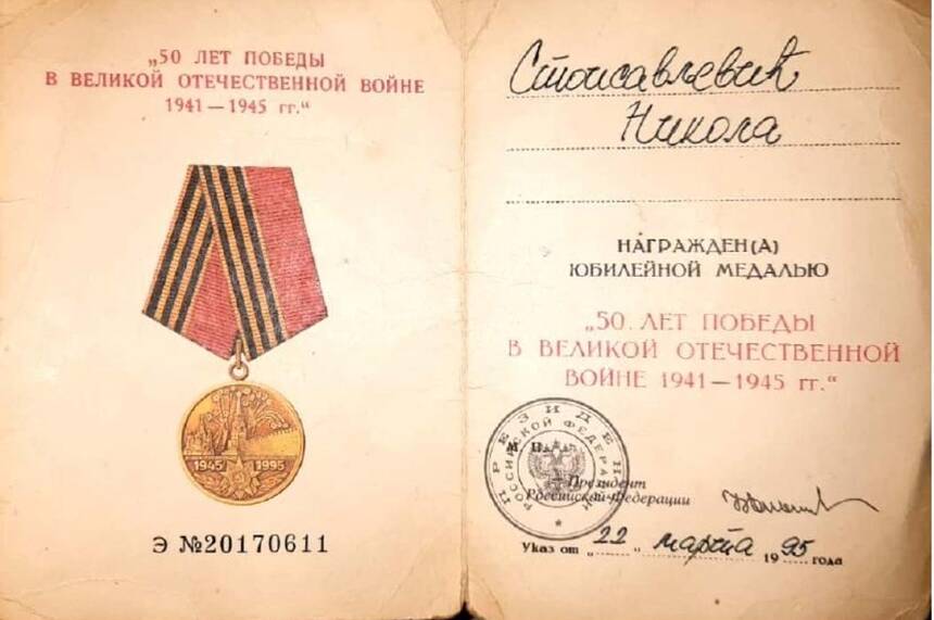 Jubilarna medalja na ime Nikole Stoisavljevića